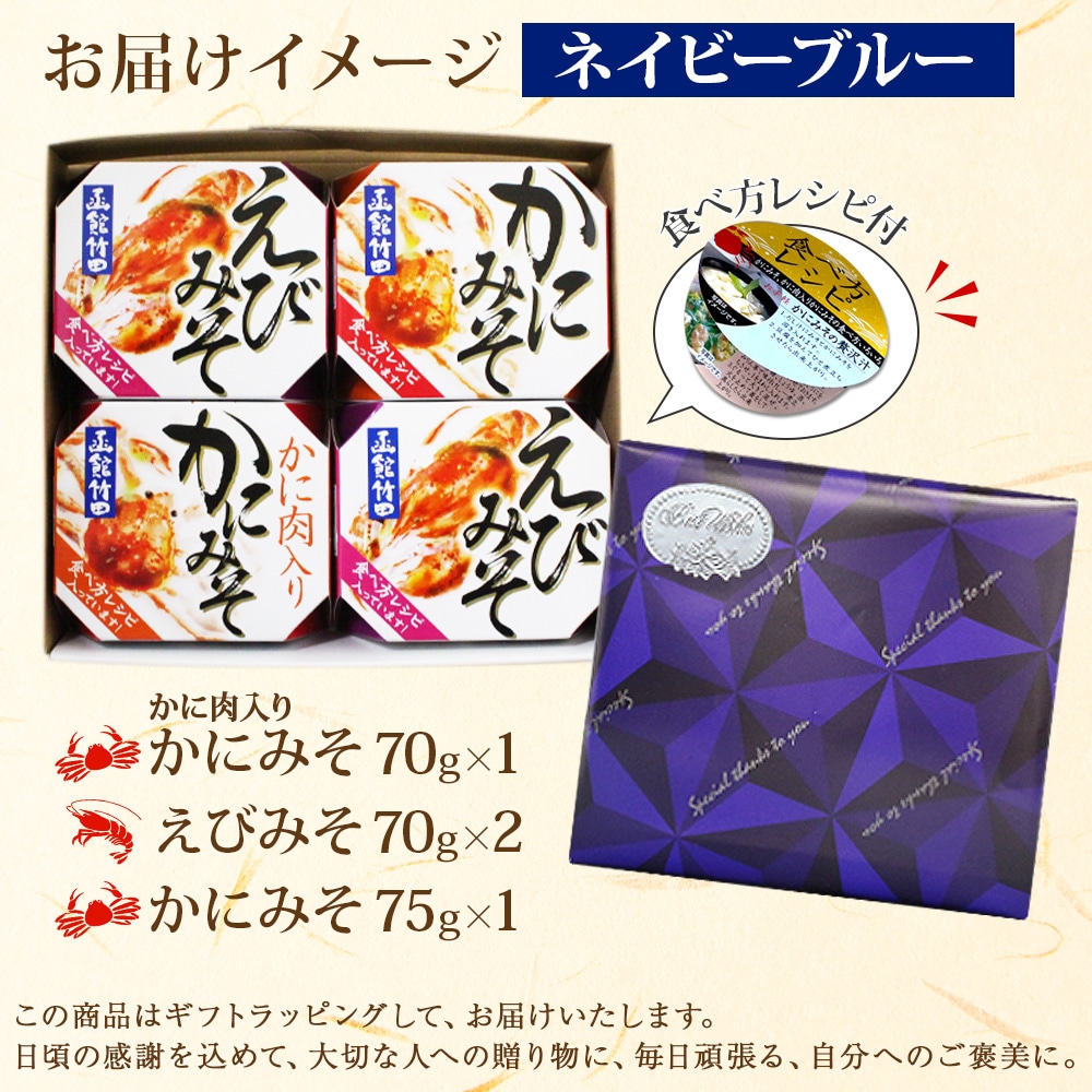 ギフト 缶詰 おつまみ セット 海鮮珍味4缶セット かに えび カニ 蟹