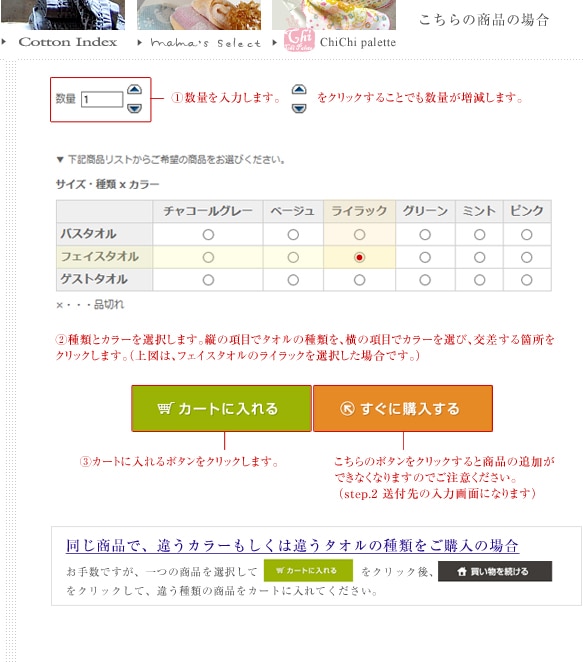 今治タオルのコンテックス公式オンラインストアkontex | ご購入方法