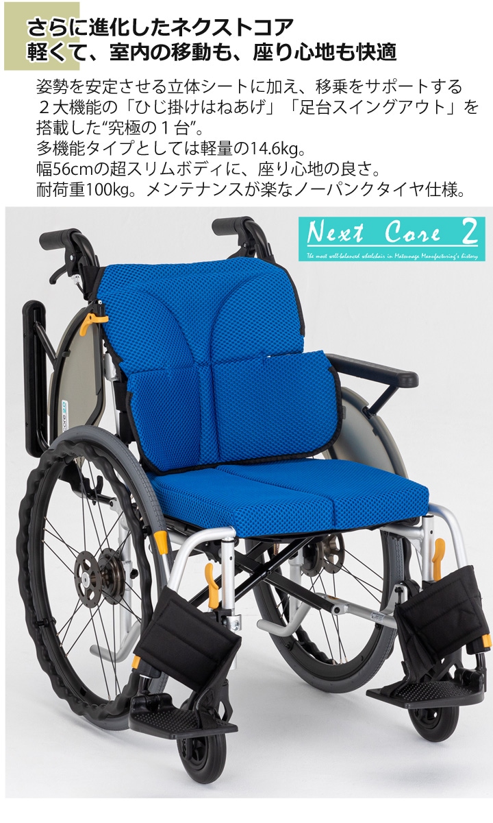 多機能 自走用車いす NEXT2-31B「ネクストコア2-マルチ 自走用