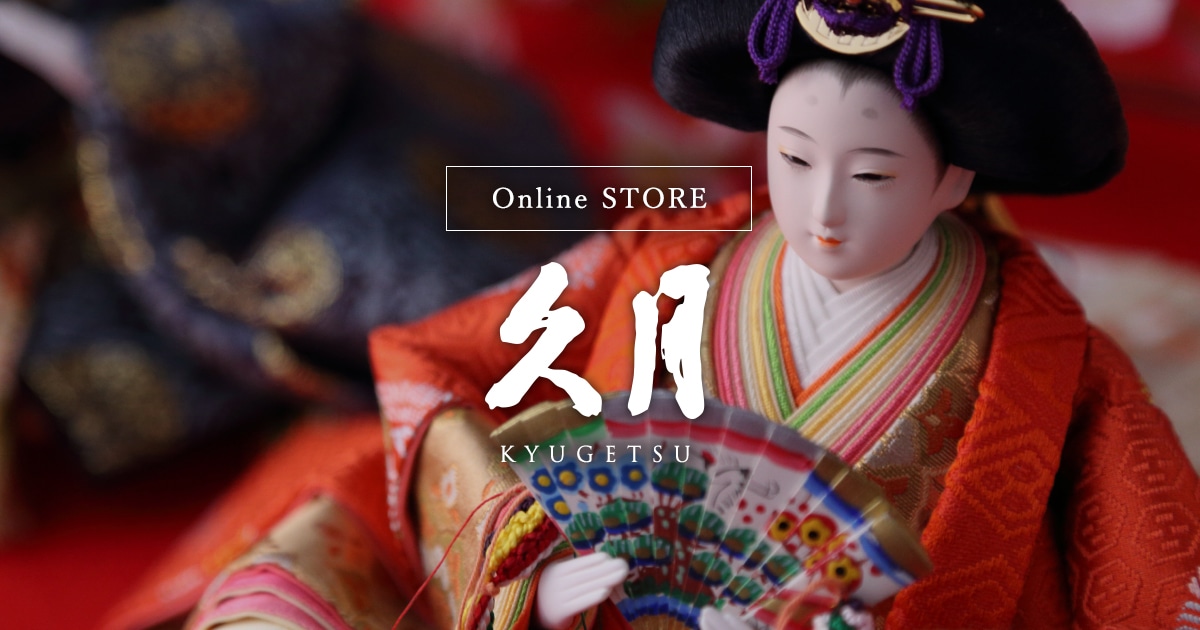 収納式段飾り | 【公式】 人形の久月オンラインストア