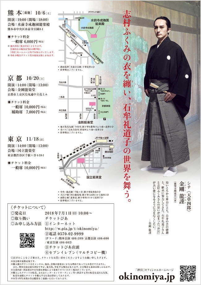 新作能「沖宮」DVDブック 魂の火 － 妣なる國へ｜求龍堂