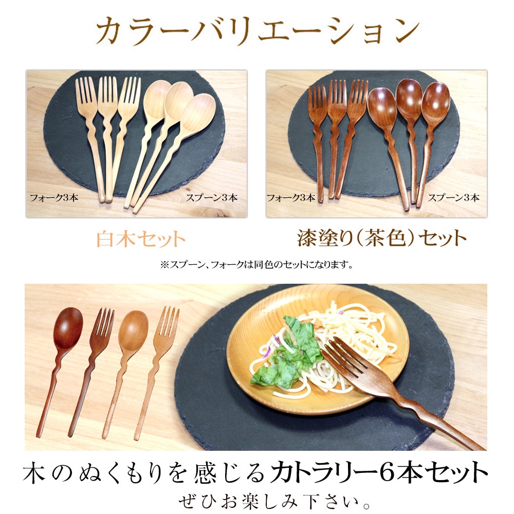 天然木製 波型 スプーン&フォーク 6本 セット 【おしゃれ カレー