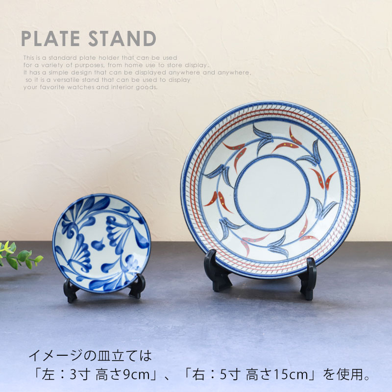 皿立て ディスプレイ スタンド 3寸 皿立 PP型 黒 ブラック 日本製 国産