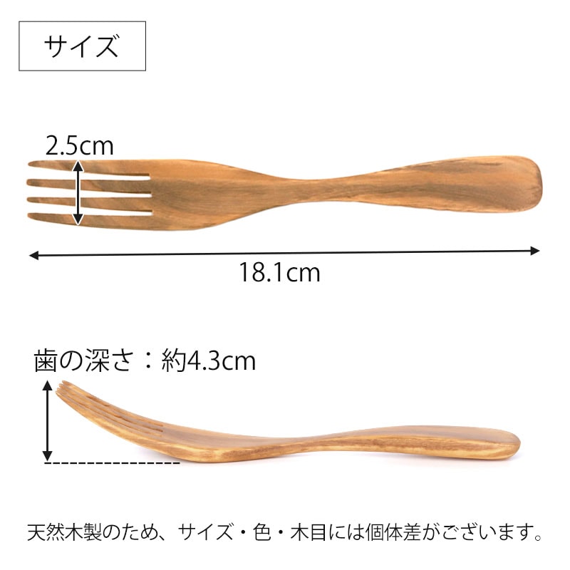 天然木製 オリーブ サラダフォーク 18.1cm おしゃれ 北欧風 カトラリー
