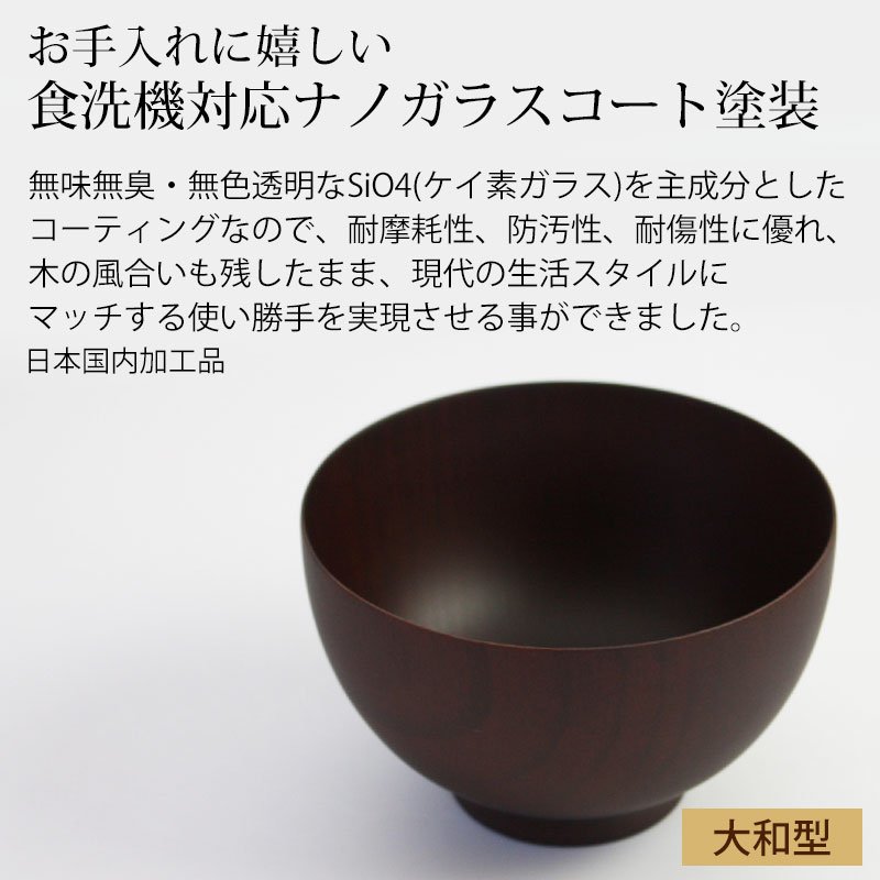 お椀 食洗機対応 ダークブラウン 天然木製 汁椀 お椀 おわん おしゃれ