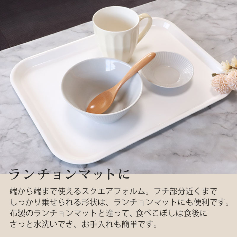 お盆 トレー おしゃれ ホワイト 38.5cm（M） すべらない すべり止め
