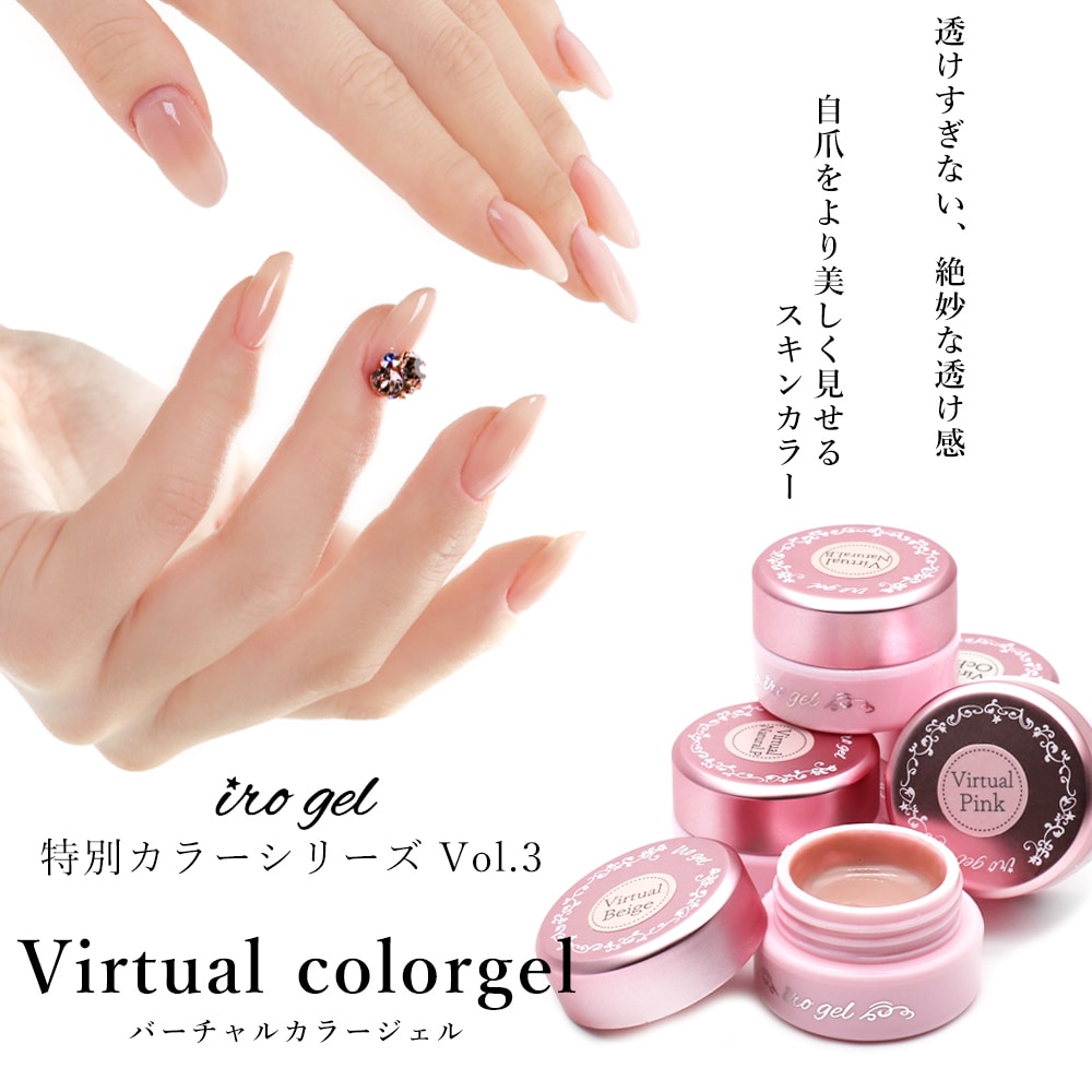 ネコポス送料無料】irogel バーチャルカラージェル 全5色 約3g入り