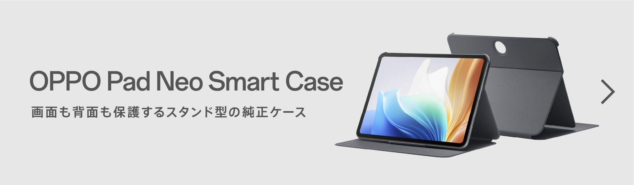 OPPO Pad Neo | タブレット | OPPO公式オンラインショップ