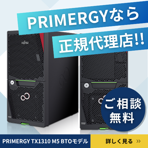 PGダイレクト@サーバ・ストレージの専門店