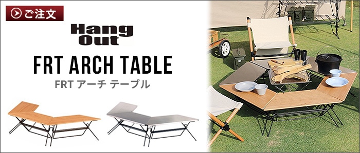 ハングアウト FRT用収納ケース（B） Hang Out アーチテーブル用収納
