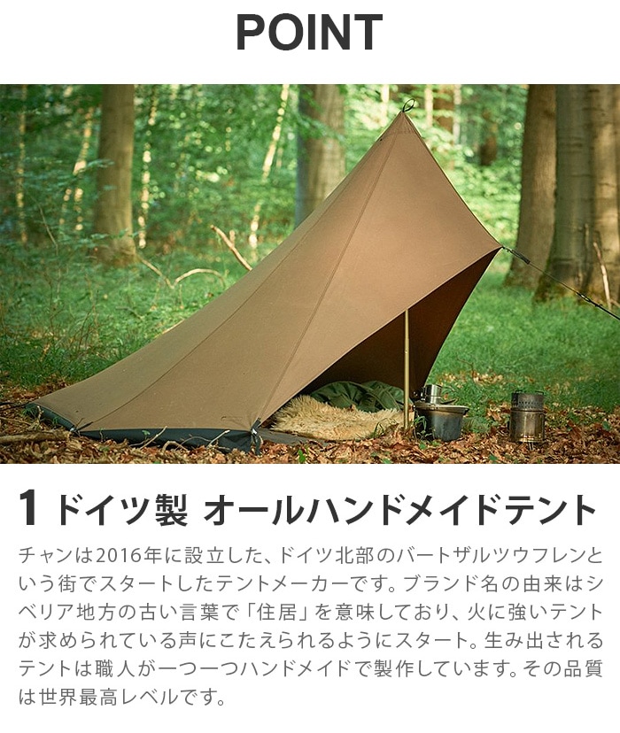 正規品 チャン コットン テント カーマ Tschum Cotton Tents KAMA 1P