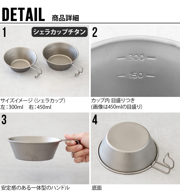 ハイマウント シェラカップ チタン 300ml HIGHMOUNT Sierra Cup