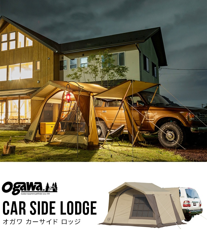 正規店 オガワ カーサイドロッジ ogawa CAR SIDE LODGE | アウトドア