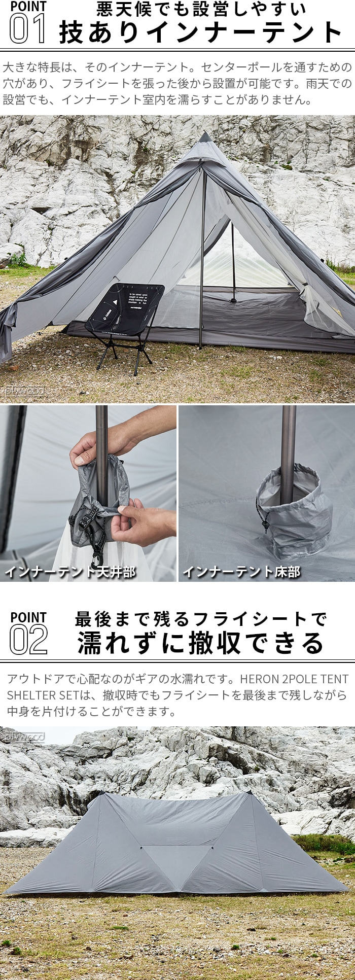 muraco×and wander HERON 2POLE TENT SHELTER SET ムラコ×アンド