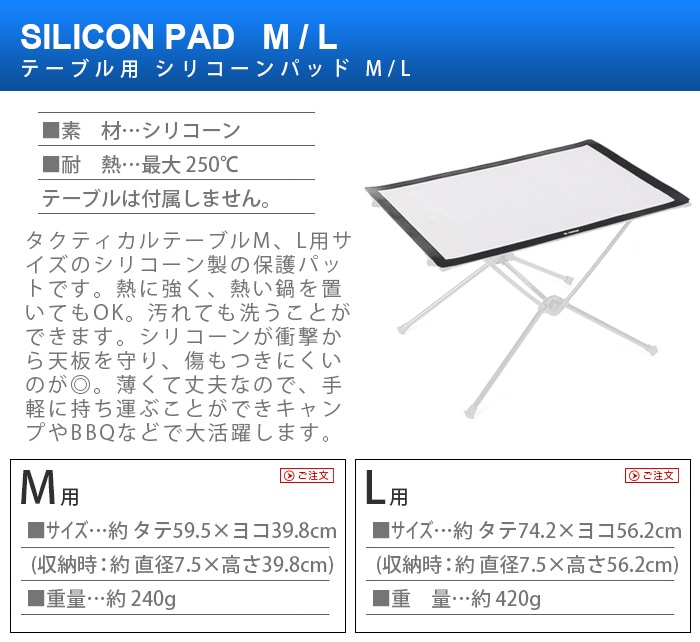 ヘリノックス タクティカルテーブルL用 シリコーンパッド SILICON PAD