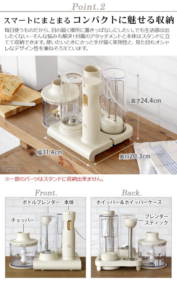 BRUNO crassy+ スタンドハンディブレンダー [BOE096] | 新着 | plywood
