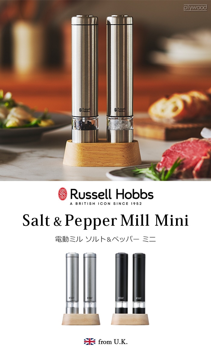 電動ミル ラッセルホブス ソルト&ペッパー ミニ 2本セット 7933JP