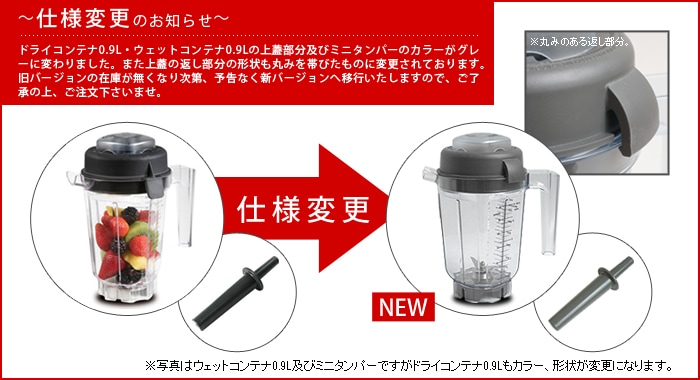 バイタミックス ウエットコンテナ1.4リットル タンパー付 Vitamix