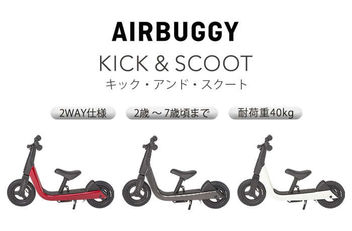 エアバギー キック＆スクート AIRBUGGY KICK & SCOOT | 新着 | plywood