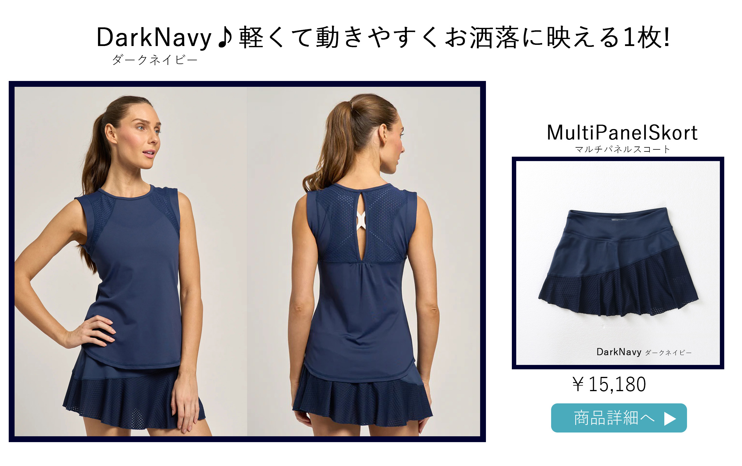 テニススコートネイビーの選び方ページです。