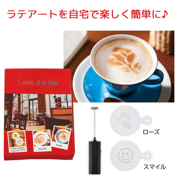 ラテアートセット【グッズストアドットネット】人気ノベルティ・記念品
