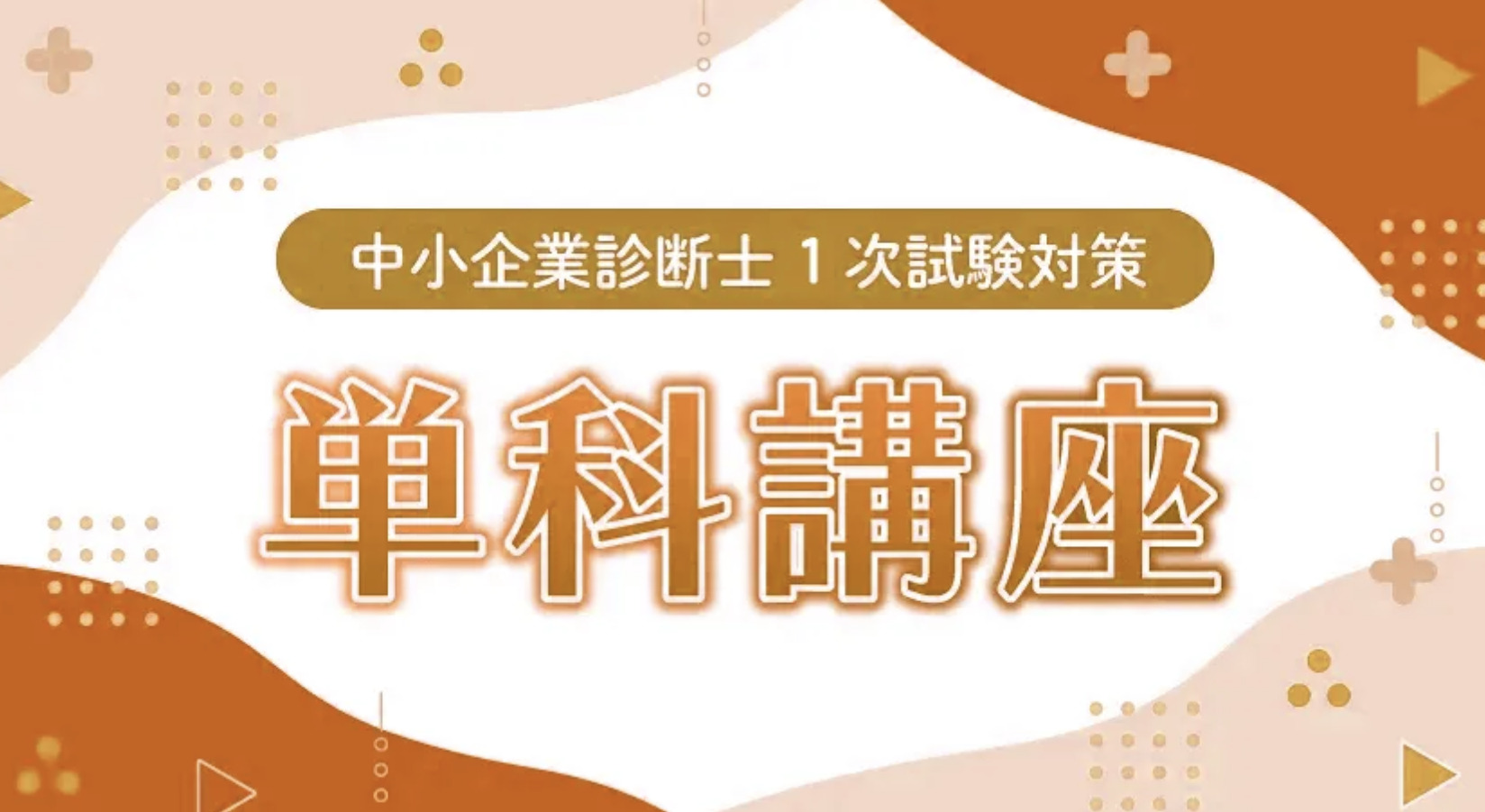 クレアール中小企業診断士講座の評判・口コミは？二次試験対策や模試