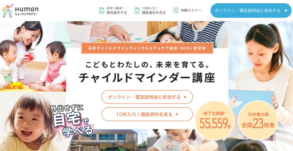 2026年最新】チャイルドマインダーの通信講座おすすめランキング・主要