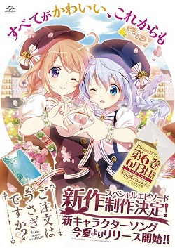 News】しろくろフェス グッズ情報を公開 - 「ご注文はうさぎですか