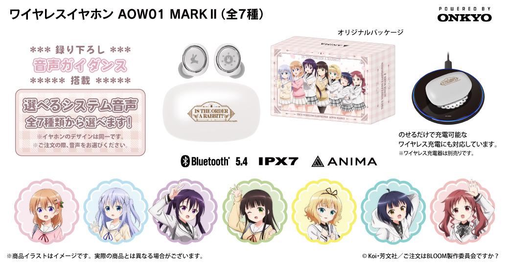 新規録り下ろしボイス搭載「ワイヤレスイヤホン」を期間限定で受注販売