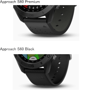 ガーミン「Approach S60」のPremiumとBlack/Whiteモデルの違いは