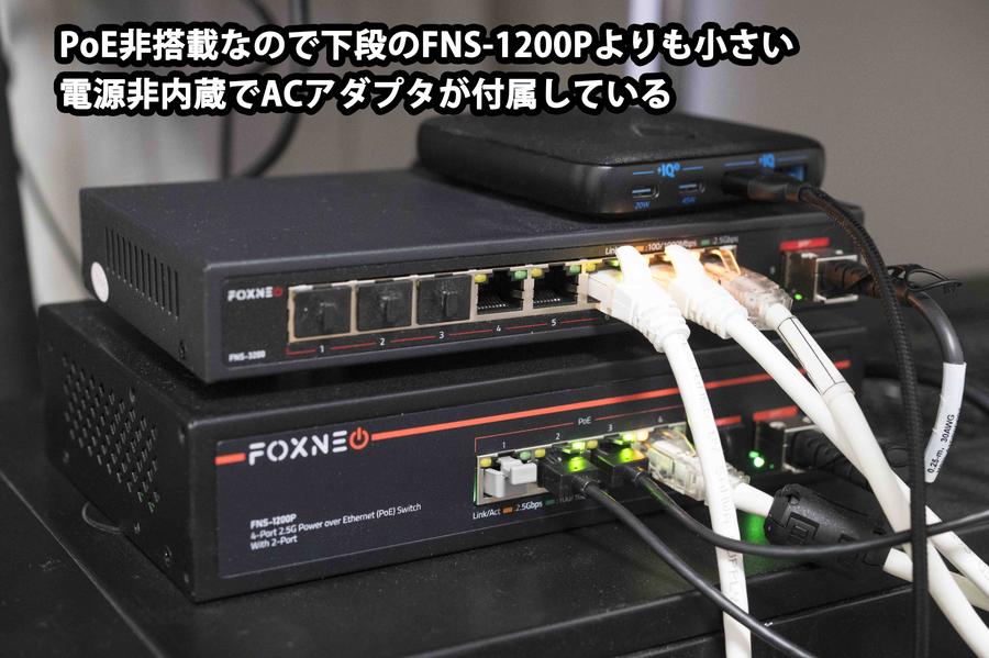 中華】FOXNEO製2.5GbE(RJ45)+10G(SFP+)スイッチングハブを導入してみた