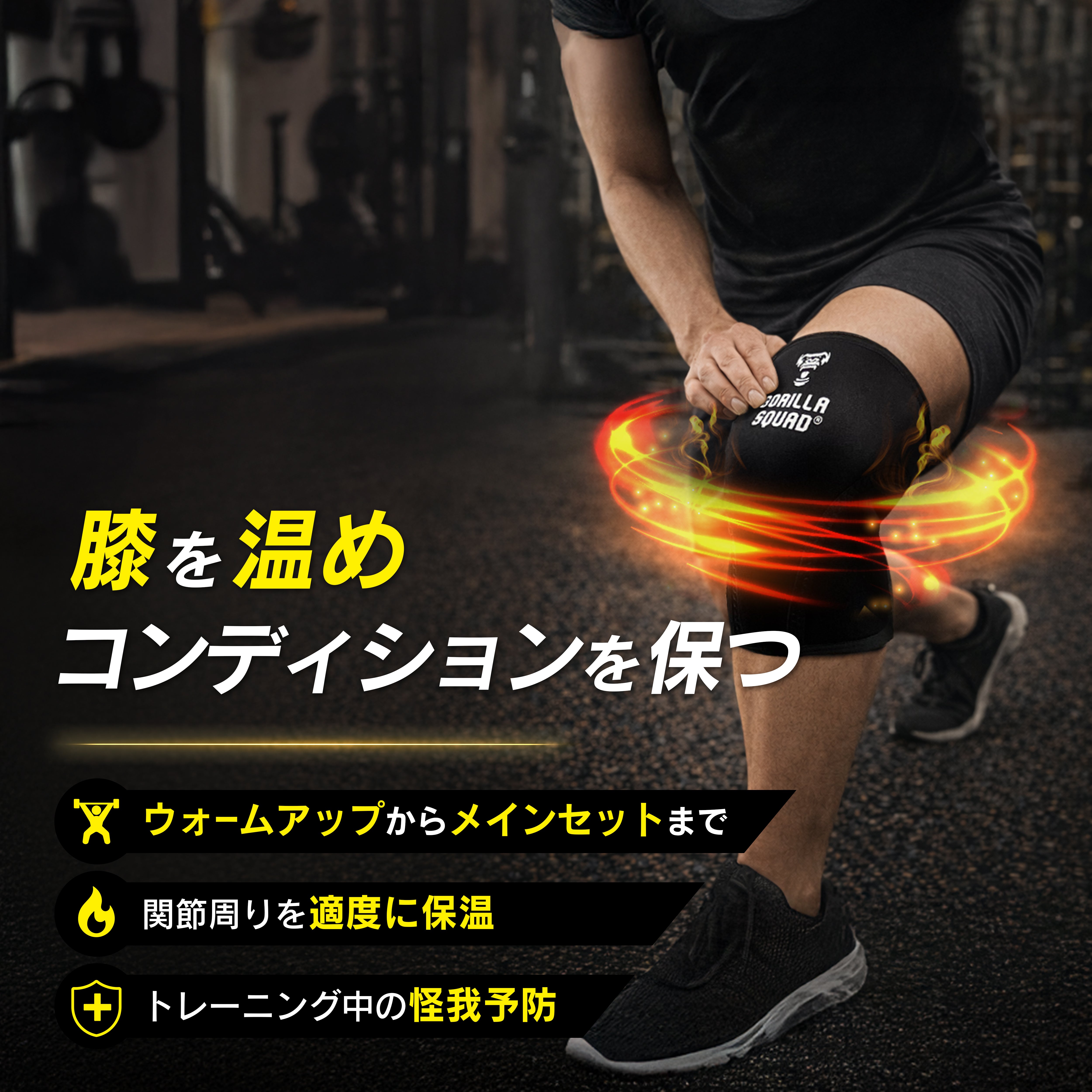 ニースリーブ【スタンダード】 – GORILLA SQUAD（ゴリラスクワッド