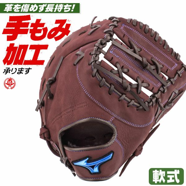 軟式ファーストミット | 野球グローブ専門店ムサシ | 通販サイト