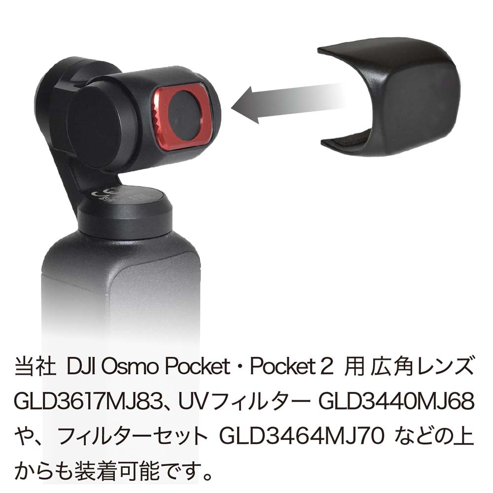 Osmo Pocket/Pocket2用 レンズカバー GLD5185MJ126 – GLIDER-SPORTS