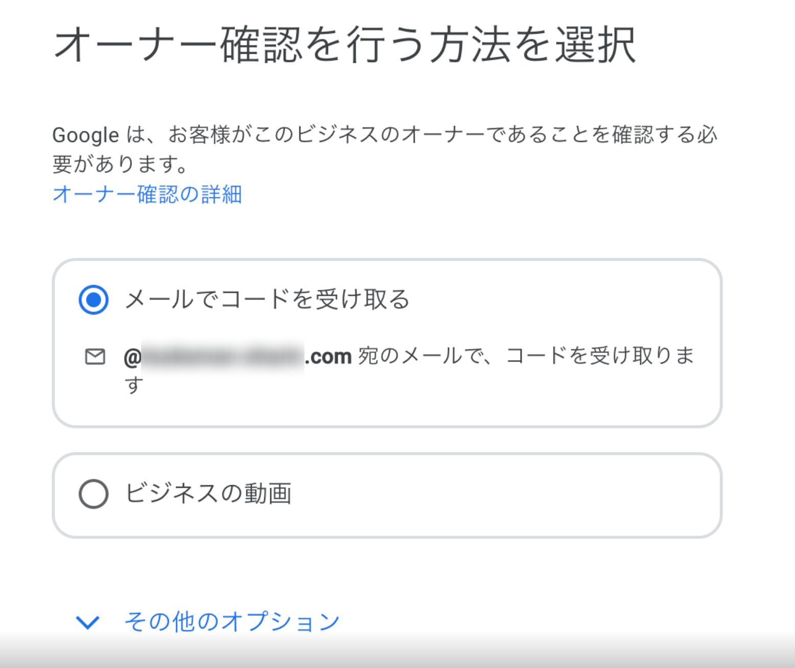 Googleビジネスプロフィールでオーナー確認を行う方法5つを解説