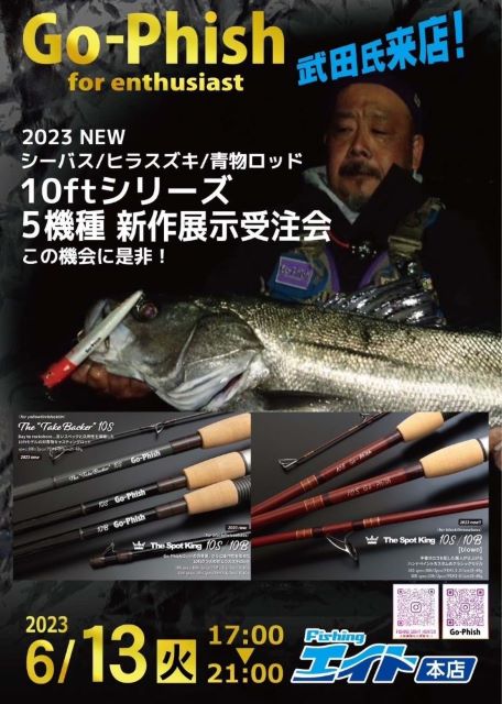 2023! Go-Phishハイエンドモデル 10ft 5機種 価格・詳細です！ | Go-Phish