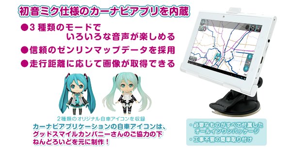 ボーカロイド「初音ミク」をモチーフにした Android タブレット「初音