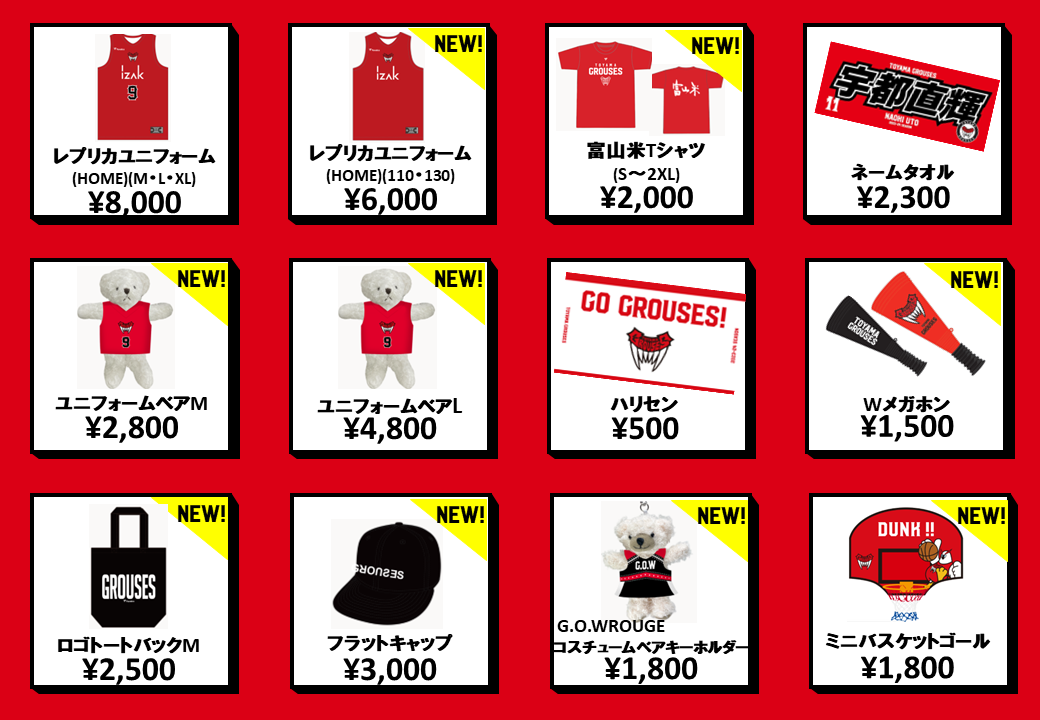 グッズ情報】長崎ヴェルカ戦 グッズ販売のお知らせ(10月14日・15日