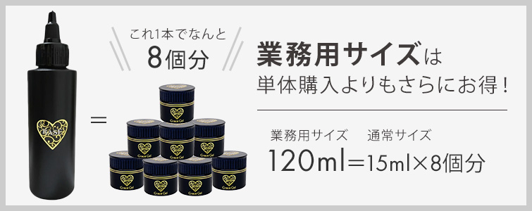 グレースジェルベース120ml[エデュケーター/アーティスト会員割引対象商品]