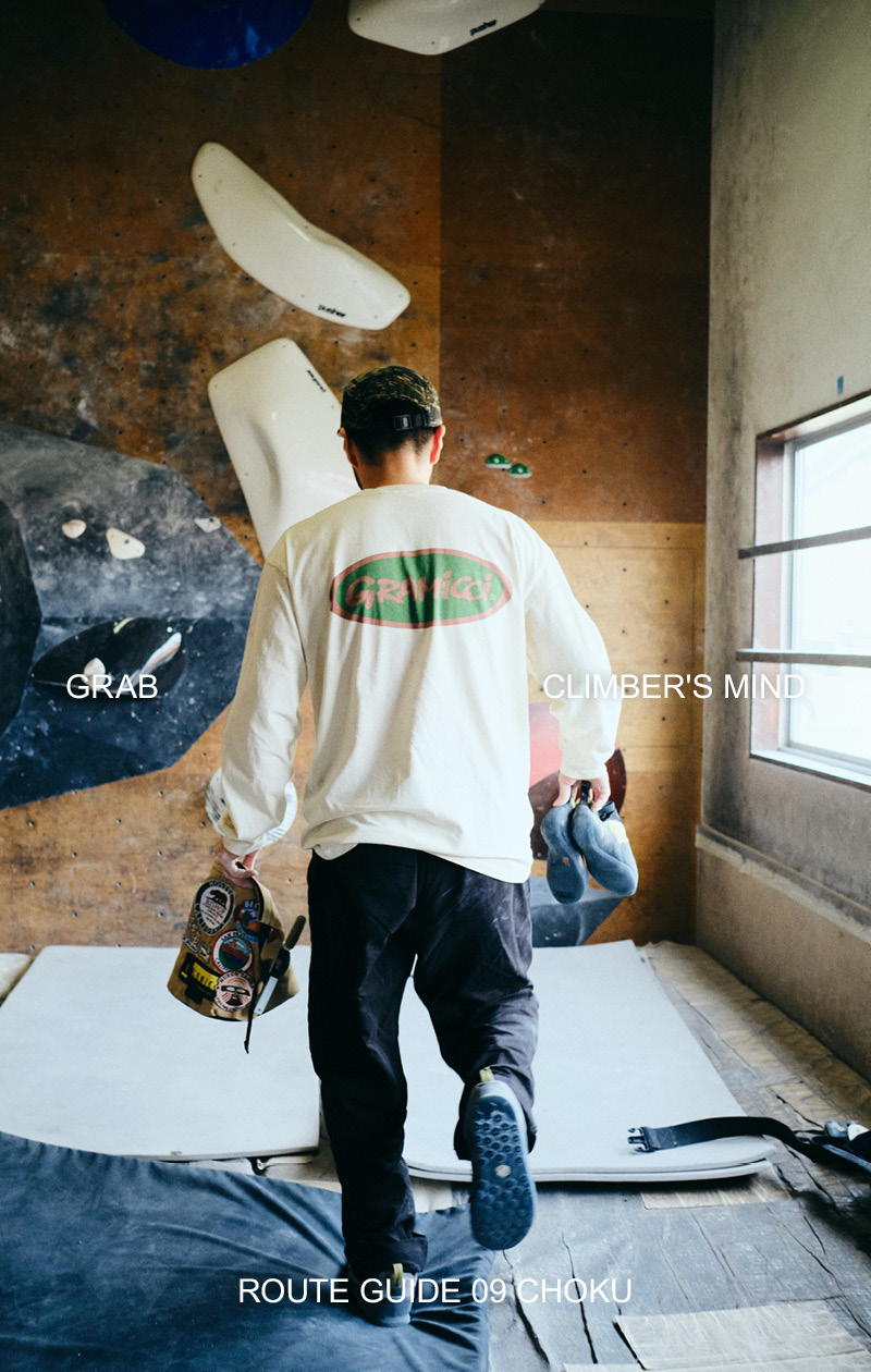 GRAB! CLIMBER'S MIND Vol.9 | GRAMICCI（グラミチ）OFFICIAL SITE