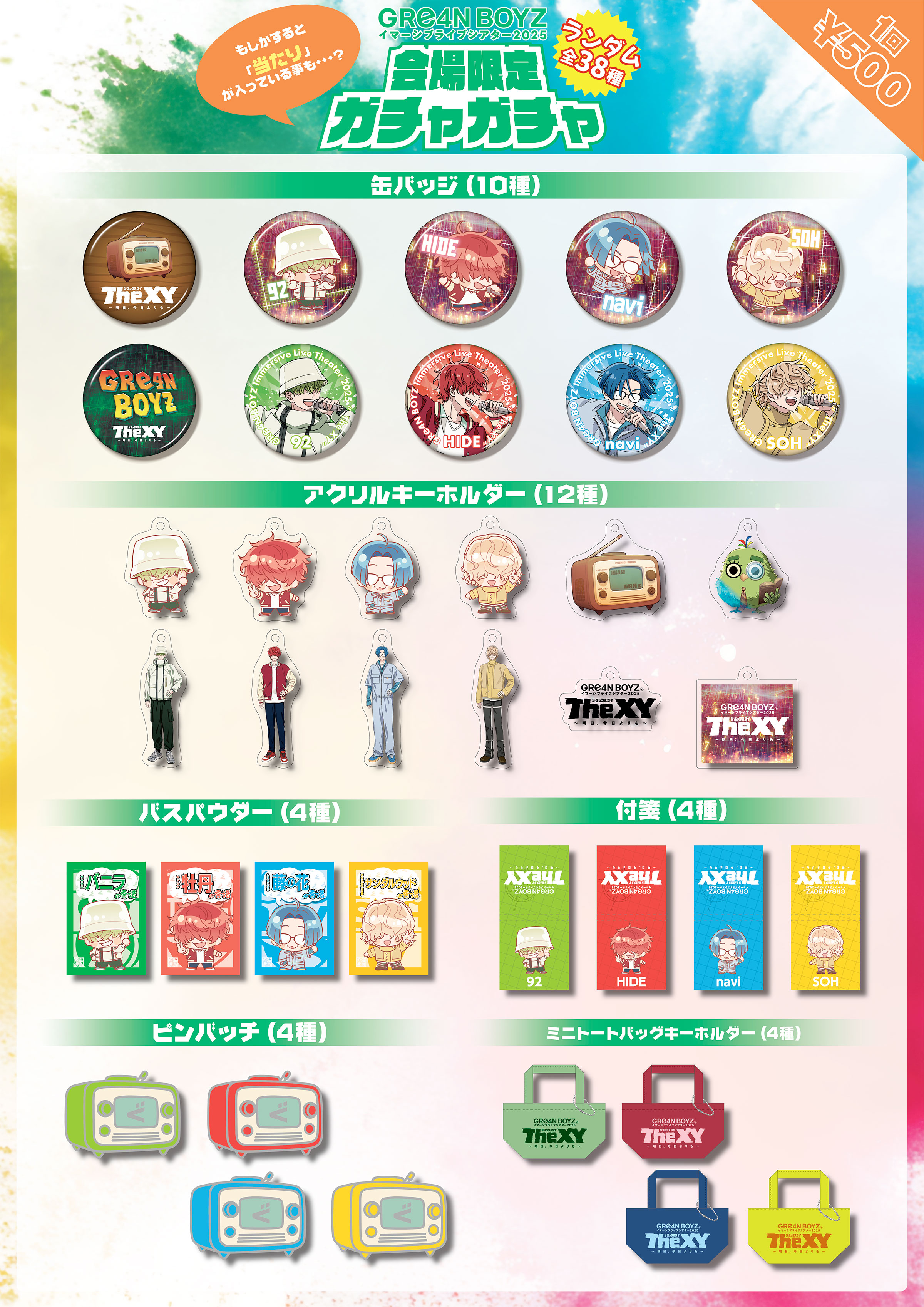 2025年全国ツアー 各会場先行販売開始時間についてのお知らせ（8月