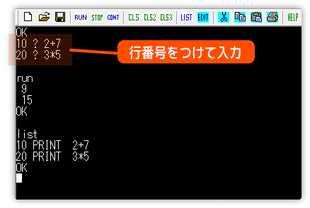 BASICの行番号とは | プログラミングとゲームの杜