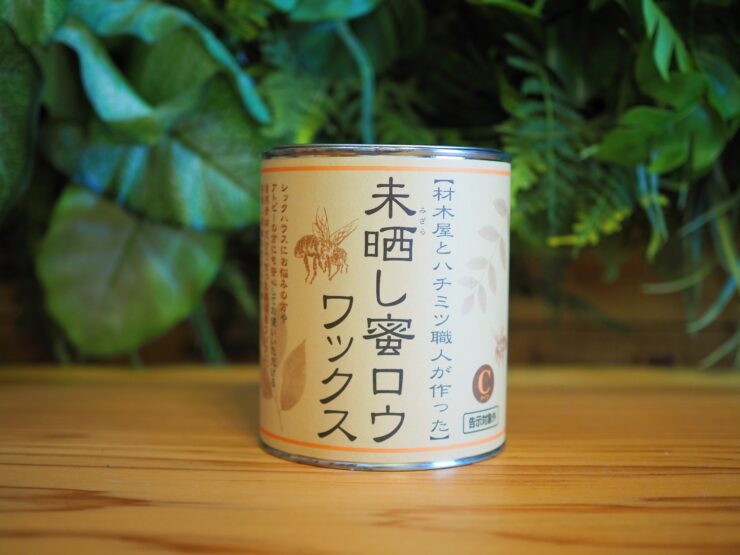 蜜蝋ワックス】無垢材に自然な風合いでコーティング。PCデスク天板を