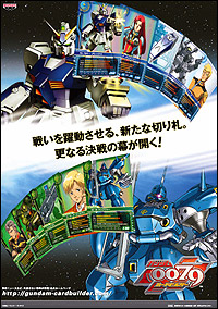 機動戦士ガンダム0079カードビルダー
