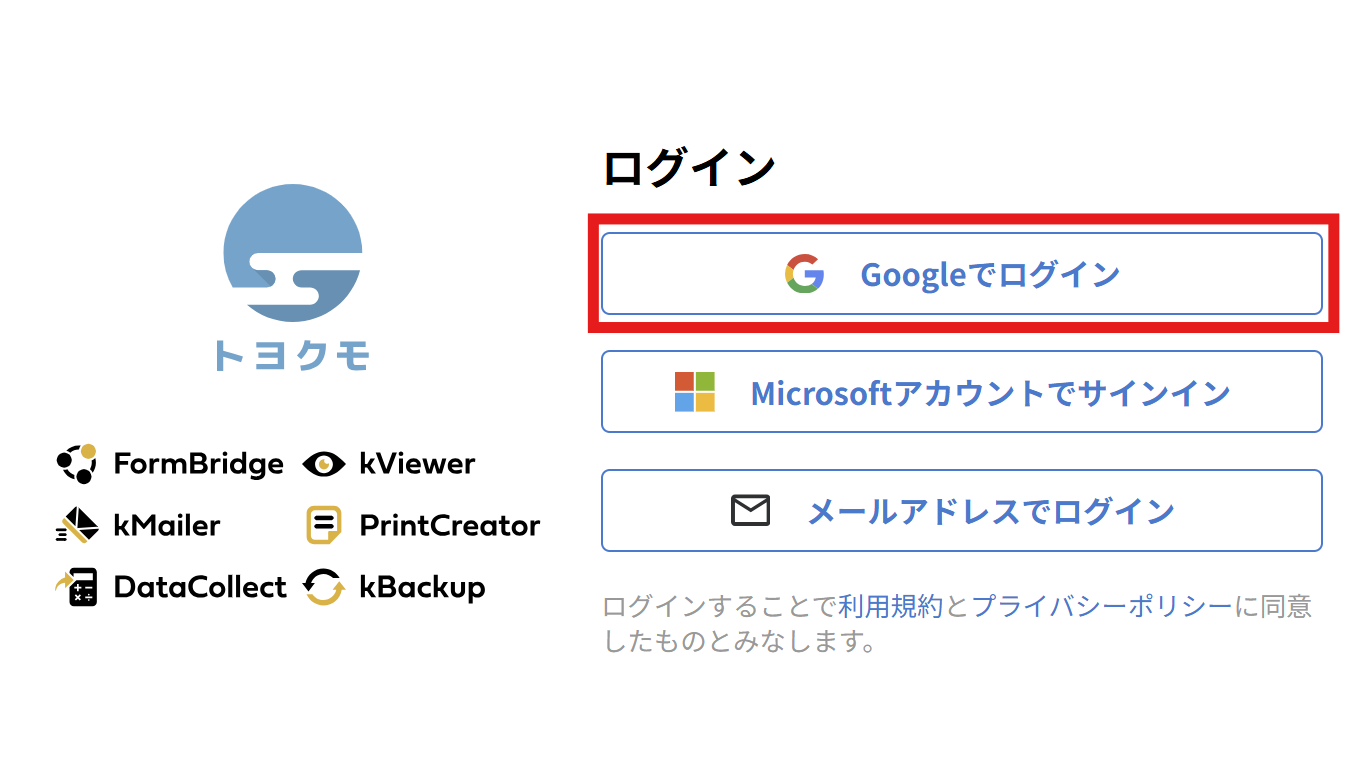 トヨクモ kintone連携サービスにログインする | kintone連携サービス