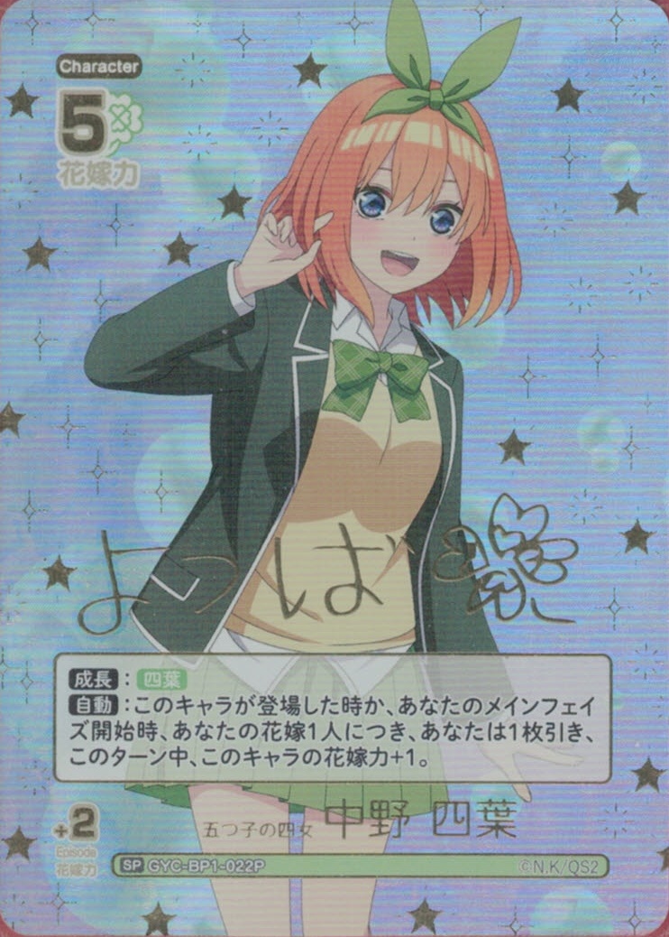 割り切れない想い中野四葉PSA10 ヴァイスシュヴァルツ四葉五等分の花嫁