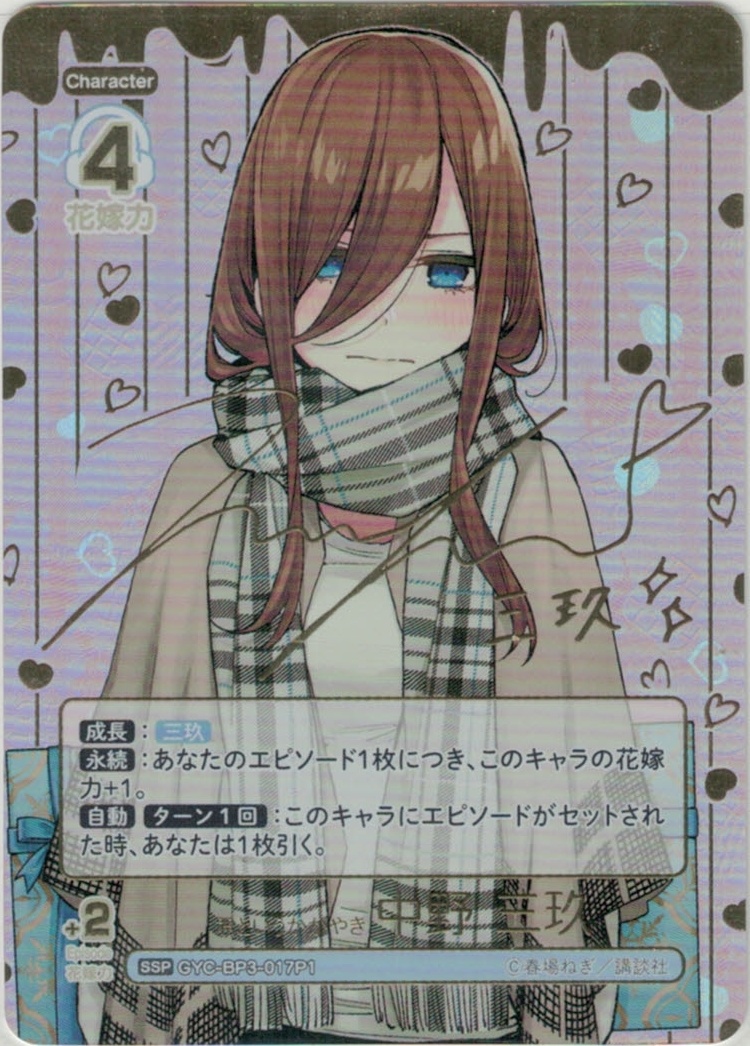 グランドパンダキャニオン / 五等分の花嫁TCG