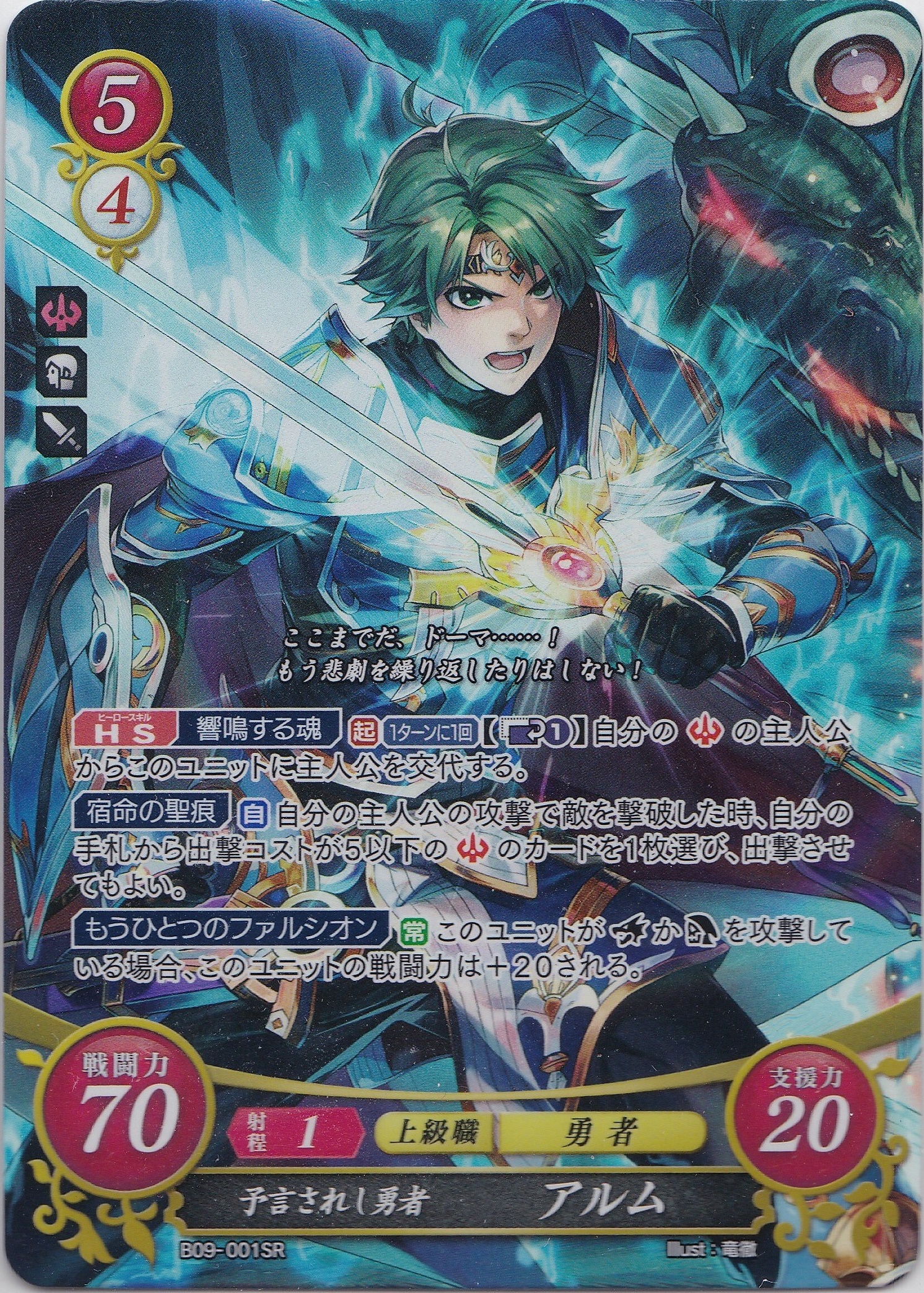 ファイアーエムブレムサイファ 第9弾 響地轟轟 未開封BOX ファイアー