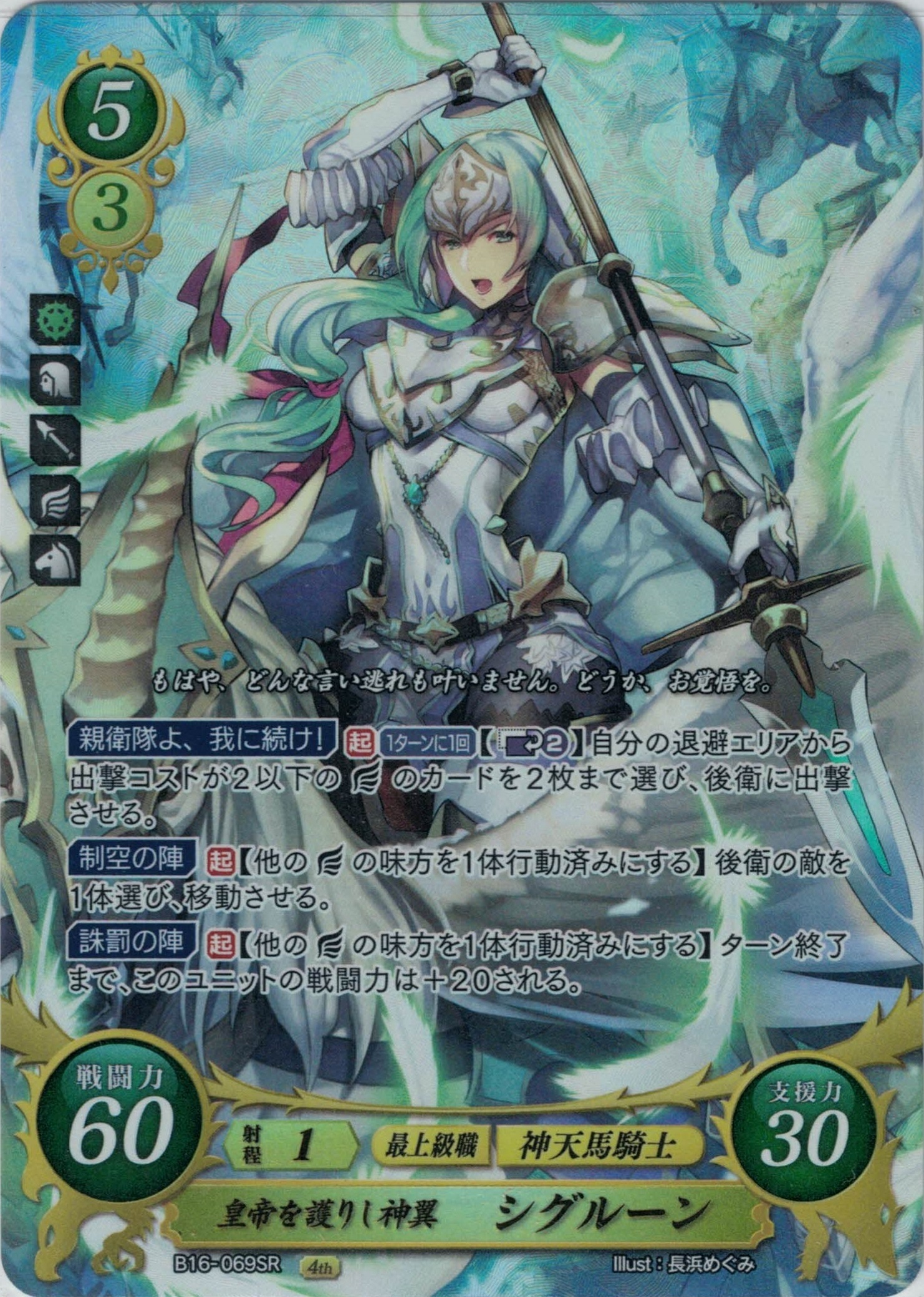 ファイアーエムブレム サイファ セリカ SR+