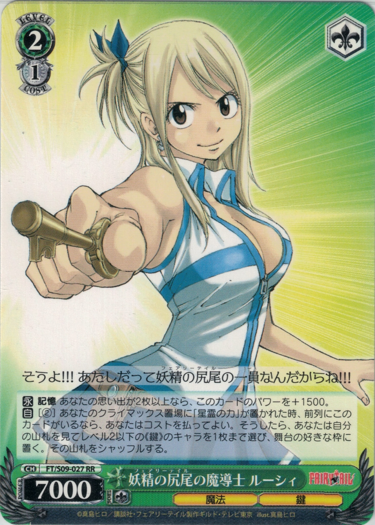 グランドパンダキャニオン / FAIRY TAIL【S09】